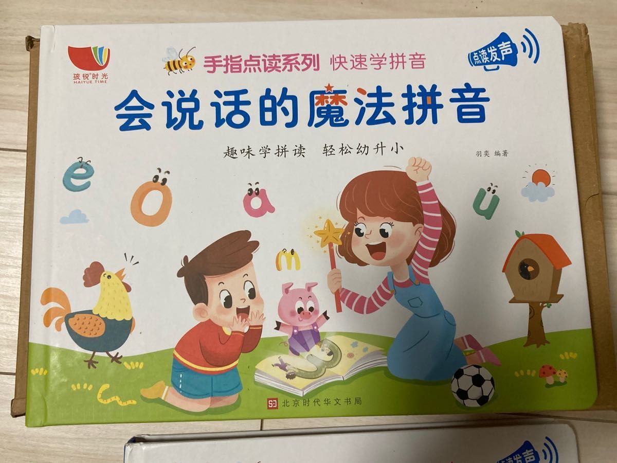 新品　音遊び　おしゃべり中国語ピンイン　赤ちゃん幼児子供向け知育絵本　タブレット