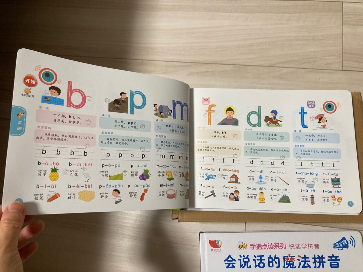 新品　音遊び　おしゃべり中国語ピンイン　赤ちゃん幼児子供向け知育絵本　タブレット