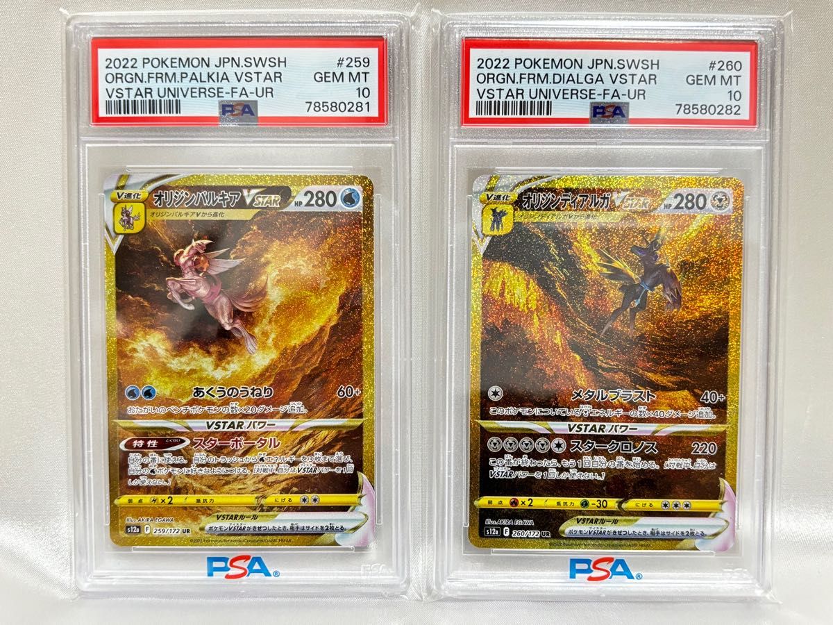 アルセウス ギラティナ パルキア ディアルガVSTAR UR PSA10 連番 Yahoo