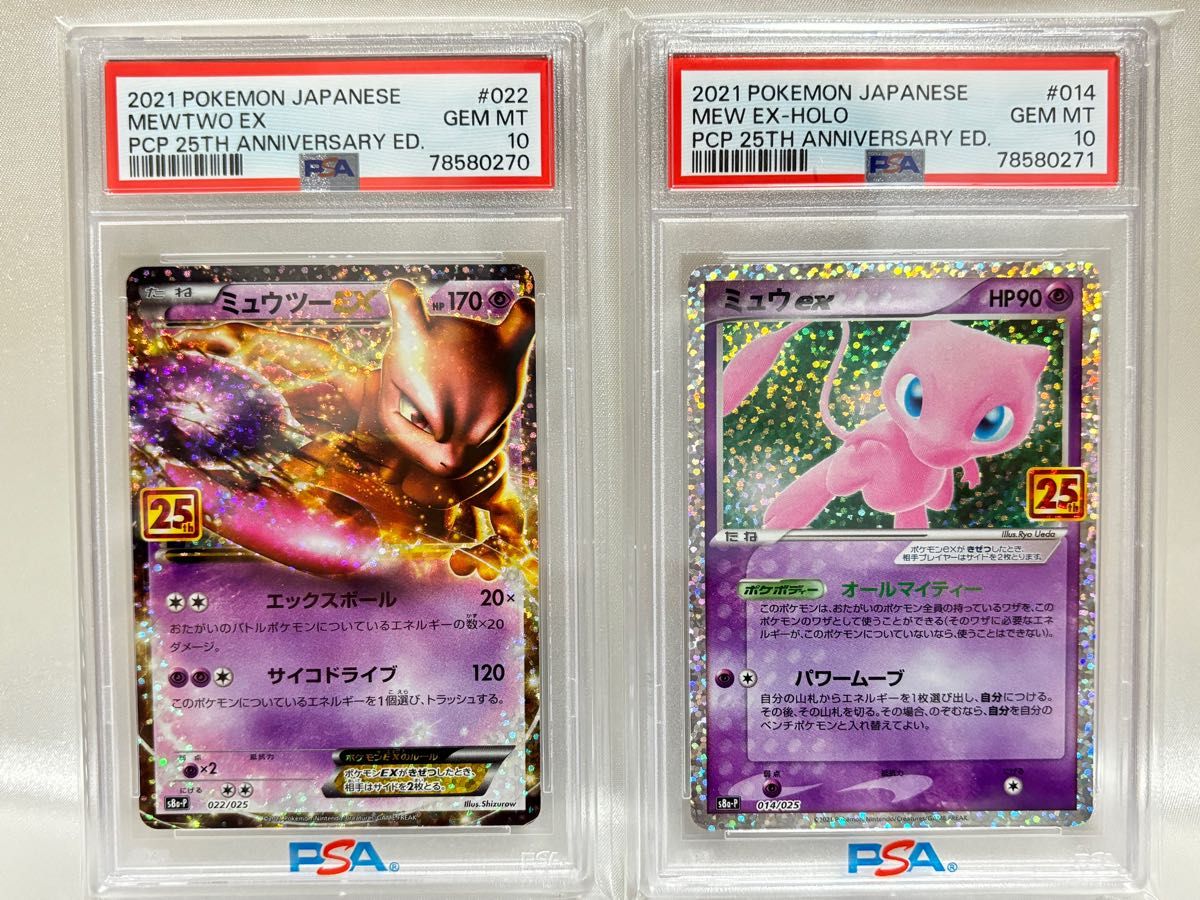 ミュウex ミュウツーEX 25th PSA10