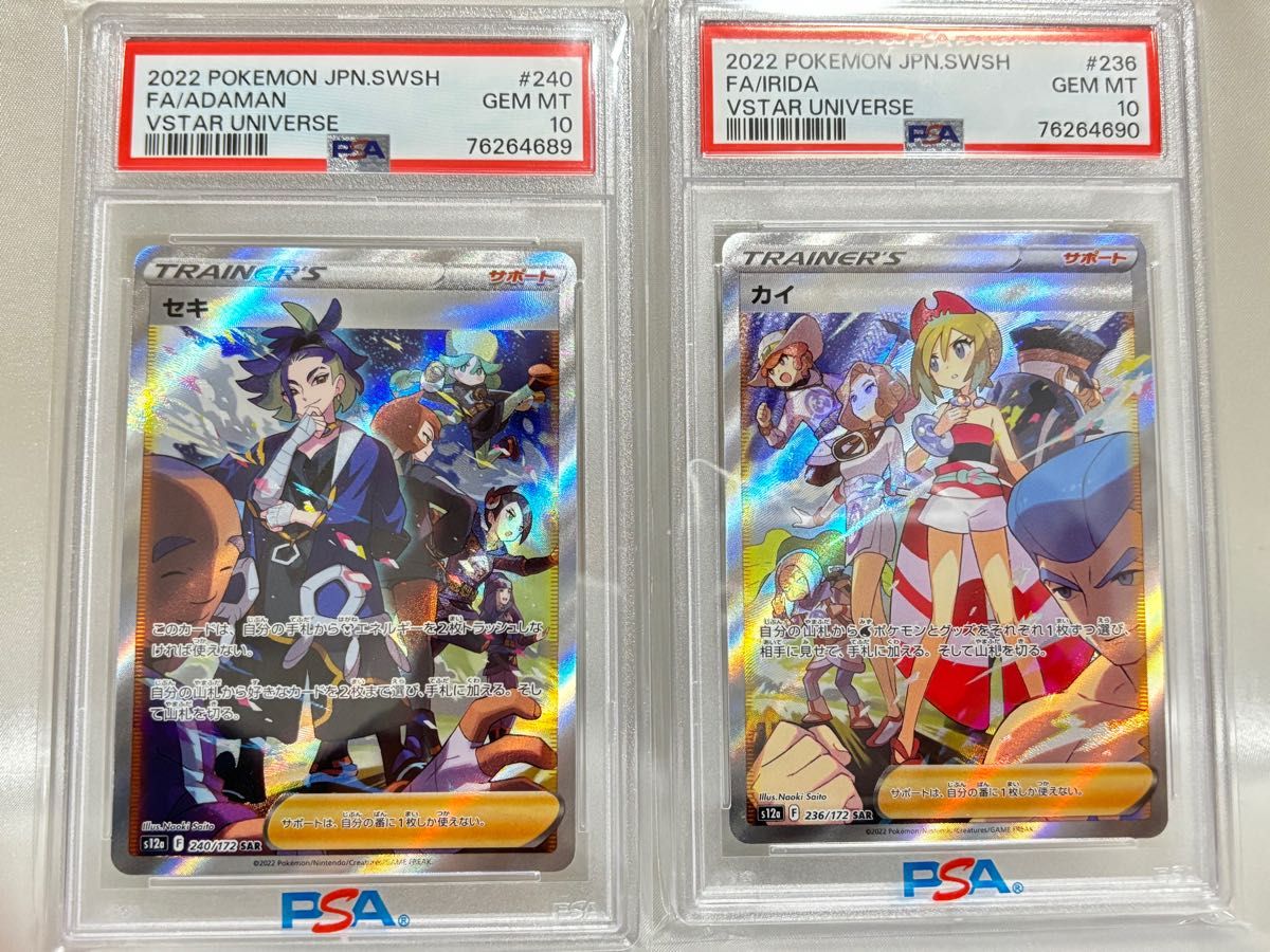 カイ セキ SAR PSA10 連番 Yahoo!フリマ（旧）-