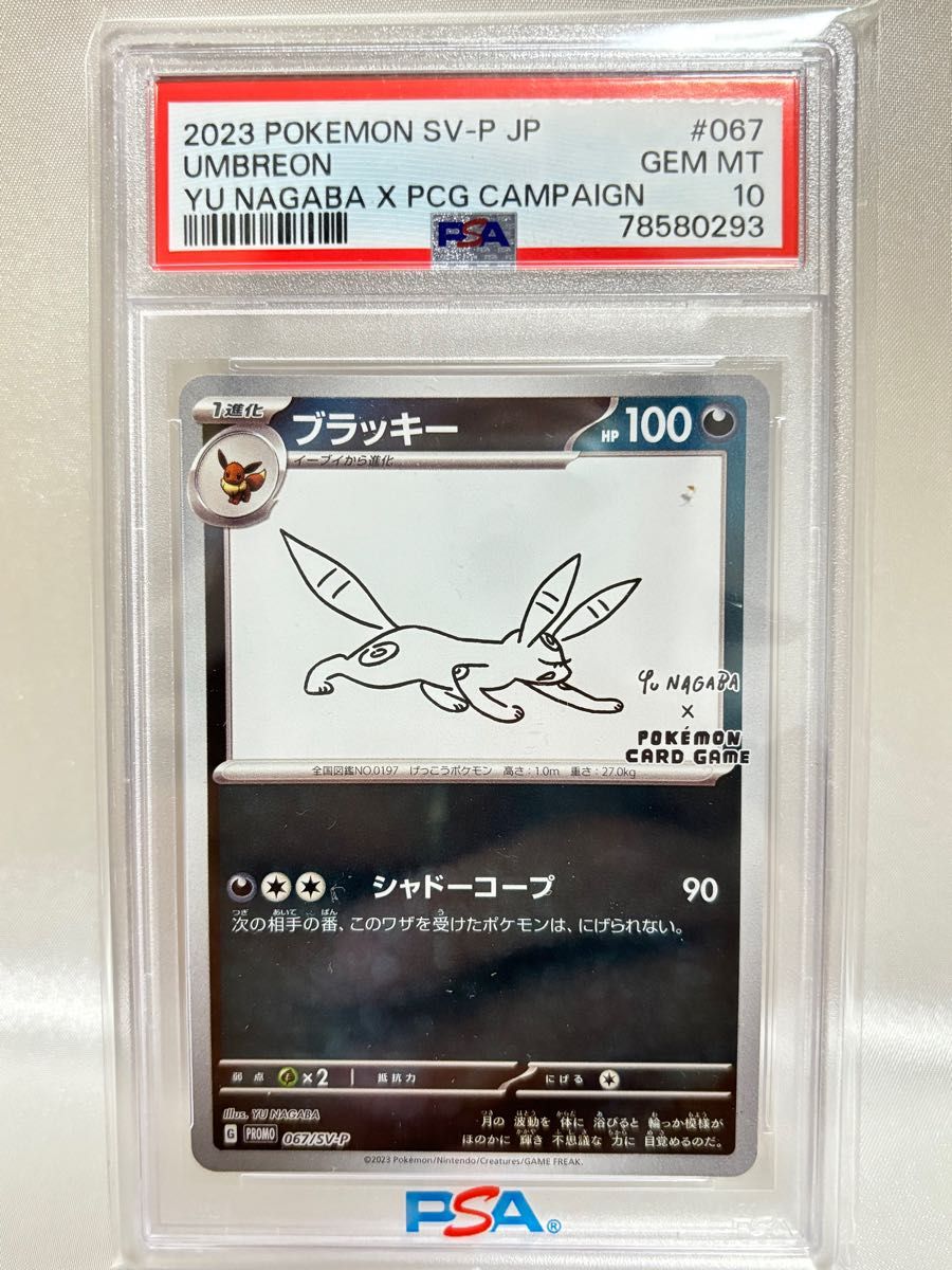 ポケモンカード YU NAGABA長場ブラッキー PSA10 Yahoo!フリマ（旧）-