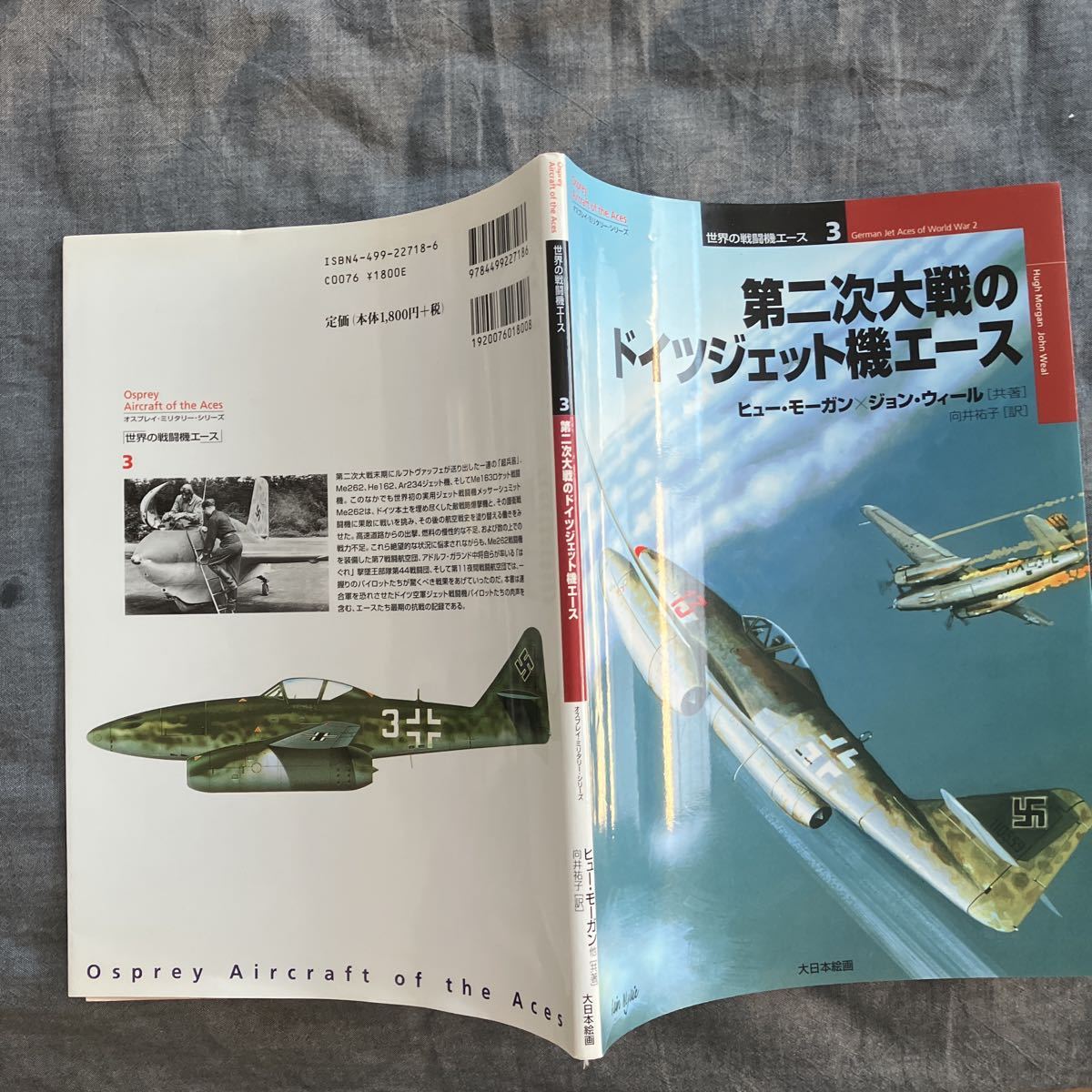 オスプレイ・ミリタリー・シリーズ　世界の戦闘機エース　3冊セット　①_画像2