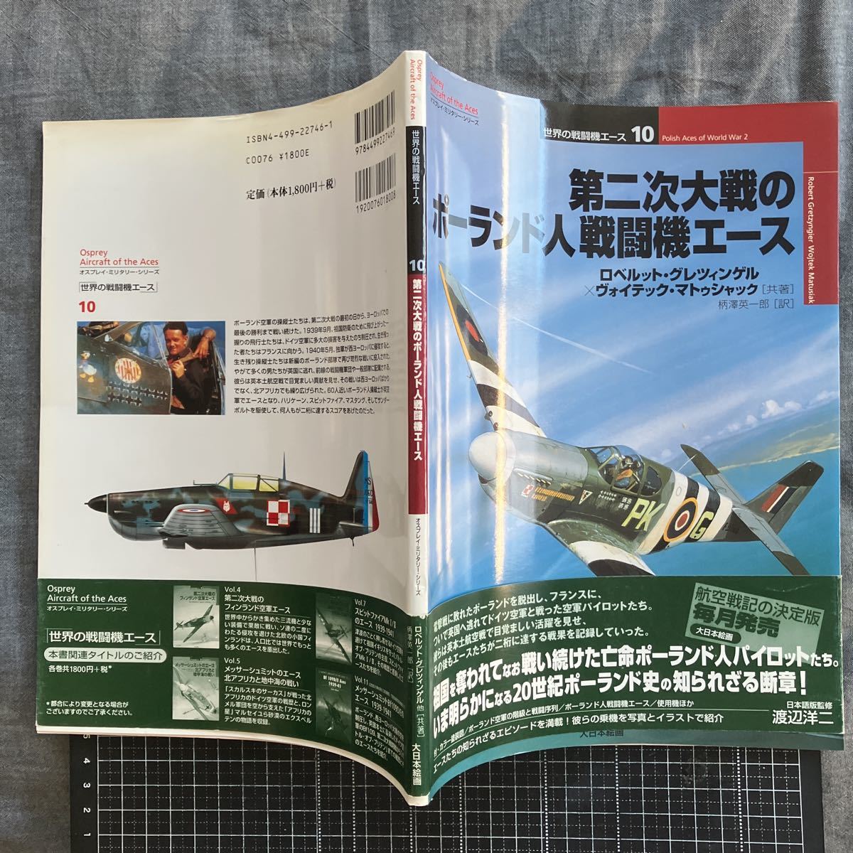 オスプレイ ・ミリタリー・シリーズ　世界の戦闘機エース　3冊セット　③_画像4