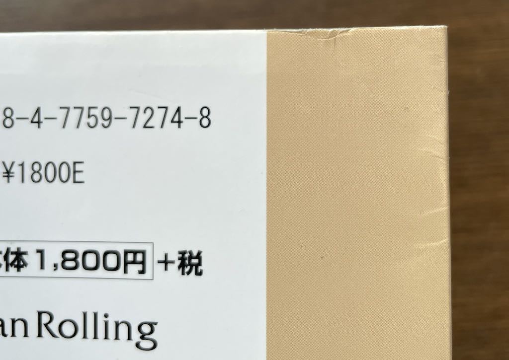 [中古・送料込]その後のとなりの億万長者　全米調査からわかった日本人にもできるミリオネアへの道_画像5