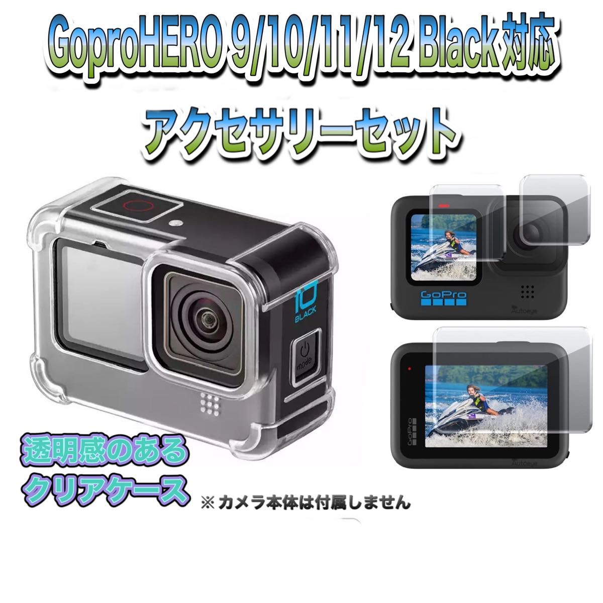 送料無料　GoPro 9/10/11/12Black対応　アクセサリーセット