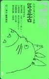  телефонная карточка телефонная карточка Tonari no Totoro CAM13-0007