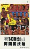 Телефонная карта Teleca New Japan Pro Wrestling 2 G1CLIMAXin Ryogoku Kokugikan KS999-0028