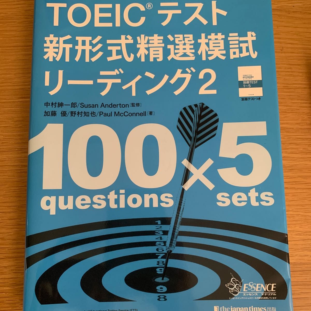 ＴＯＥＩＣテスト新形式精選模試リーディング　２ 中村紳一郎／監修　Ｓｕｓａｎ　Ａｎｄｅｒｔｏｎ／監修　加藤優／著　