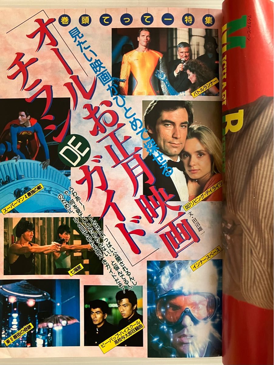 映画雑誌、ロードショー　1988年2月号 表紙/シンシア・ギブ