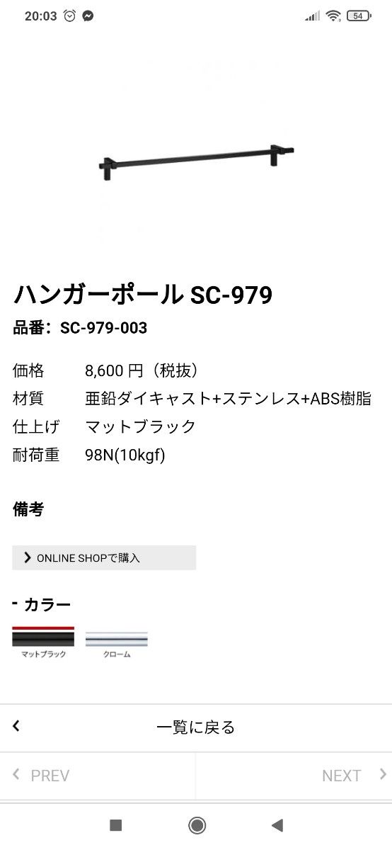 新品　未使用　KAWAJUN ハンガーポール SC-979