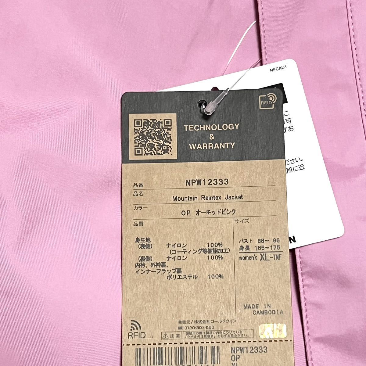 XL 新品 女性用 ノースフェイス マウンテン レインテックス XL 新品 女性用 ノースフェイス マウンテン レインテックス