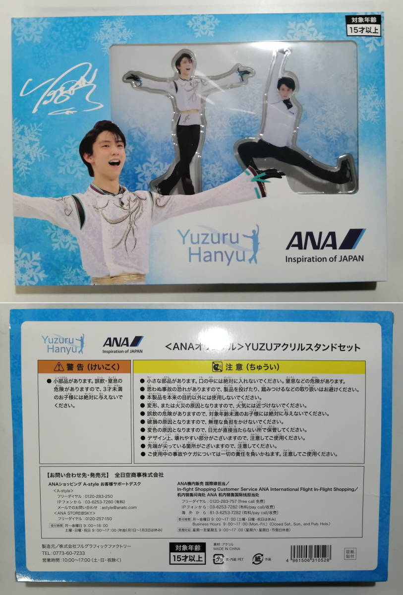 【同梱不可】羽生結弦選手　ANAオフィシャルグッズ まとめ売り　YUZU×ANA/ハンドタオル/アクスタ/フライトベア_画像10