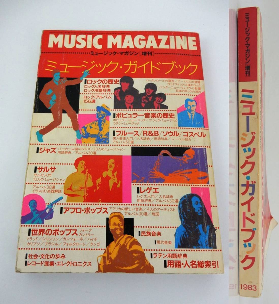 【MUSIC MAGAZINE】 ミュージック マガジン5月増刊 ミュージック・ガイド・ブック 1983年発行 中古品 JUNK！ 現状渡し 一切返品不可で！_画像1