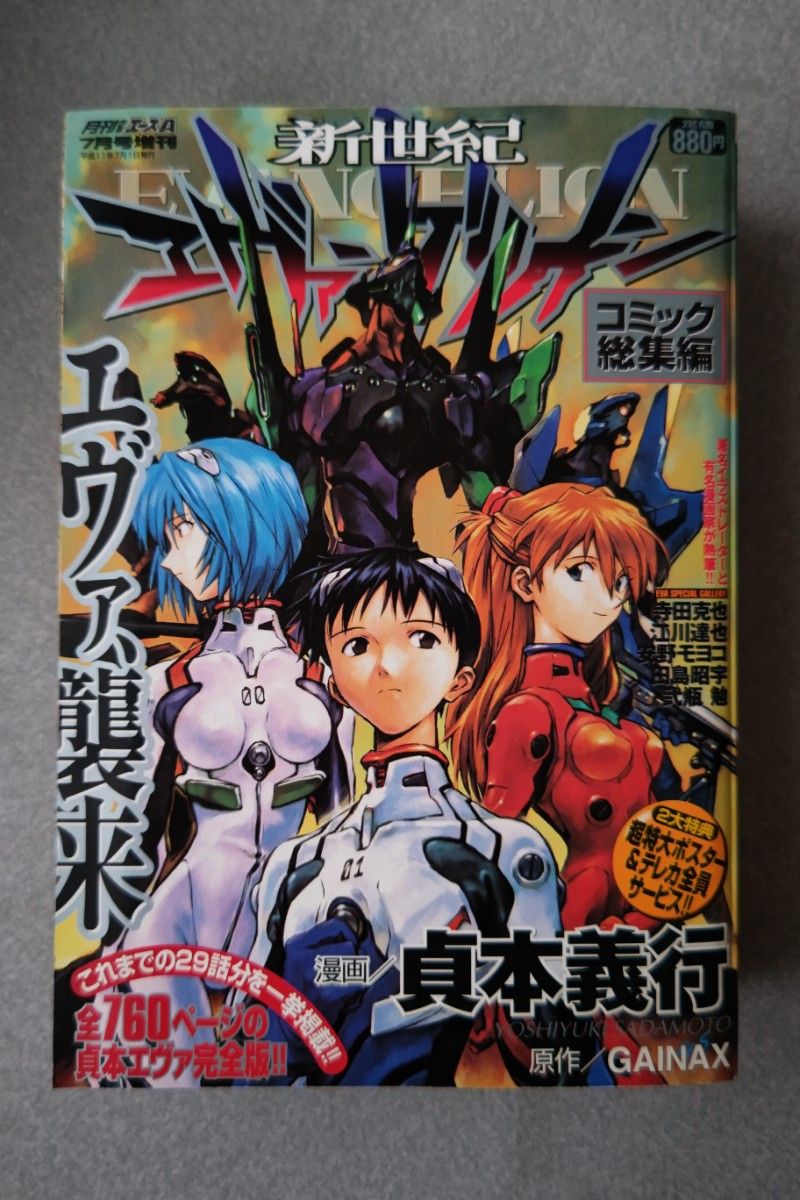 月刊少年エースA 7月増刊　新世紀エヴァンゲリオン　コミック総集編