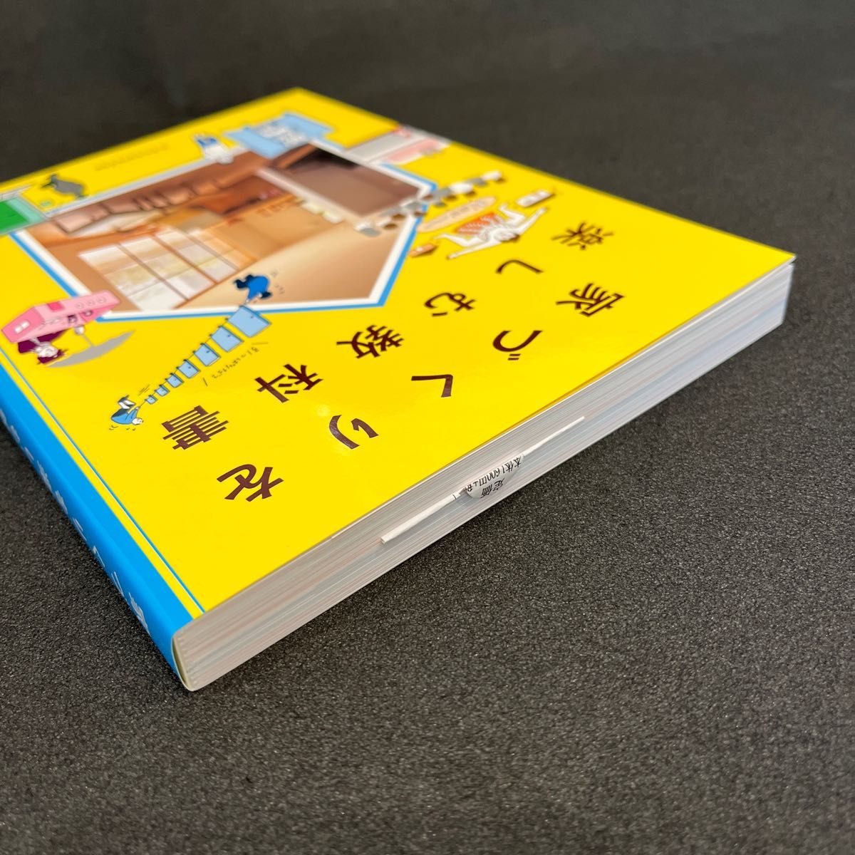 【新品・未読】家づくりを楽しむ教科書 家作り 家造り 注文住宅 新築