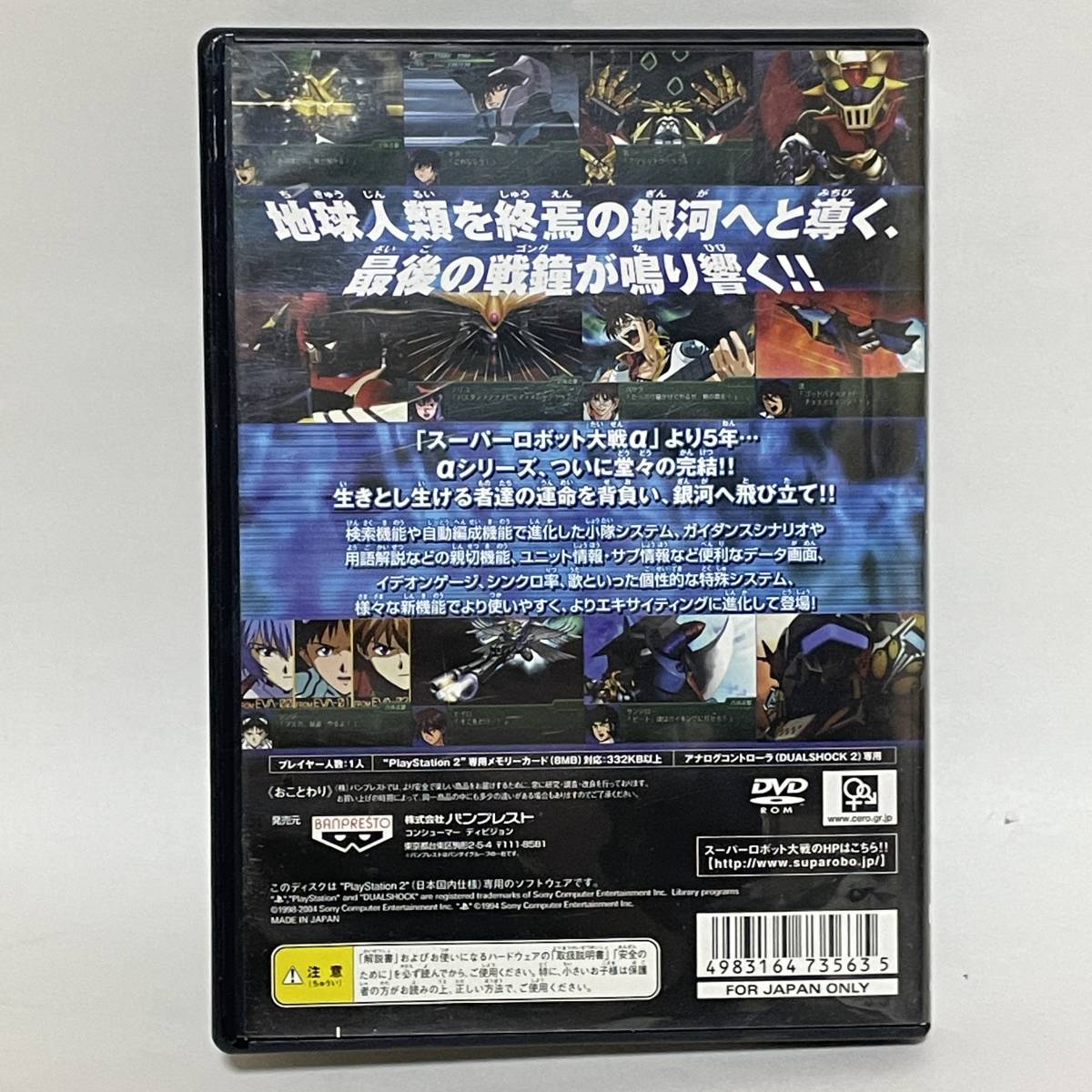 E954☆PS2ソフト　第3次スーパーロボット大戦α ～終焉の銀河へ～_画像3