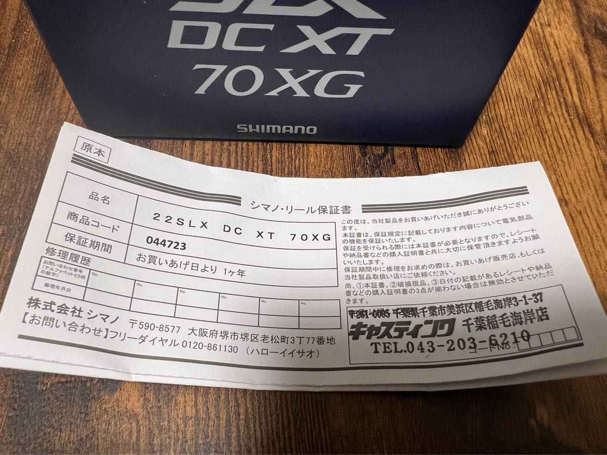 シマノ　SLX DC XT 70XG