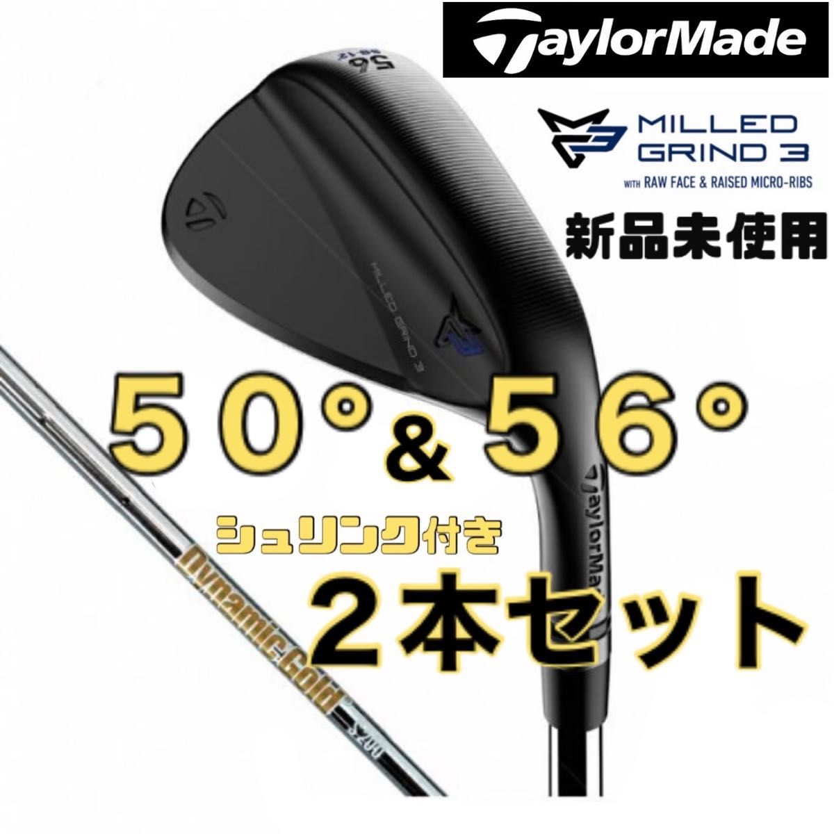 新品保証書付】テーラーメイド ミルドグラインド 3 ウェッジ【52度56度