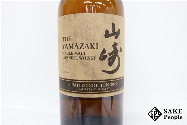 ◇1円~ サントリー 山崎 リミテッドエディション 2022 700ml 43% 箱