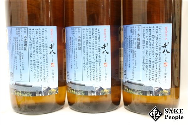 ★1円～ 芋焼酎6本セット 利八 甕壺仕込 白麹造り 900ml 25度 吉永酒造 鹿児島県 芋焼酎_画像4