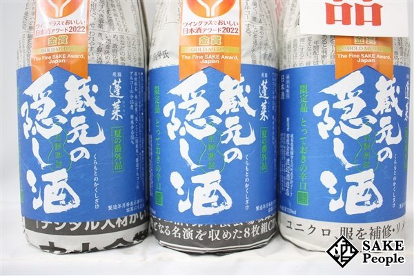 ☆1円～ 日本酒6本セット 蓬莱 蔵元の隠し酒 720ml 15度 2023.4 渡辺酒造店 岐阜県_画像2