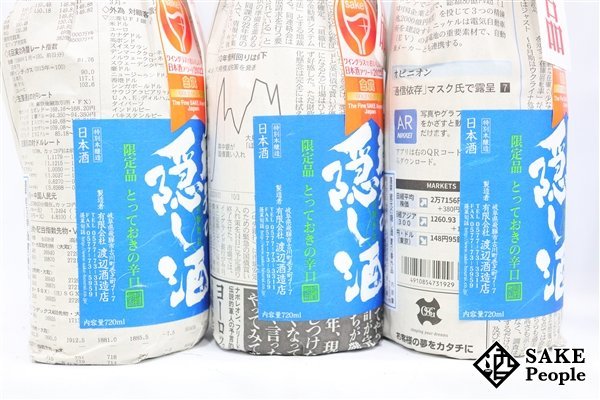 ☆1円～ 日本酒6本セット 蓬莱 蔵元の隠し酒 夏の番外品 720ml 15度 2023.04 渡辺酒造 岐阜県_画像2