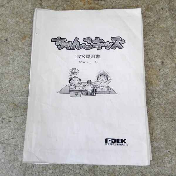 Yahoo!オークション - 札幌市内近郊限 FDEK ちゃんこキッズ FBK Yahoo!オークション - 札幌市内近郊限 FDEK ちゃんこキッズ FBK