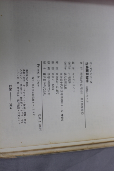 古典園芸植物　種類と作り方　　　送料全国一律　230円　ネコポス　匿名発送　　　富貴蘭　フウラン_画像5