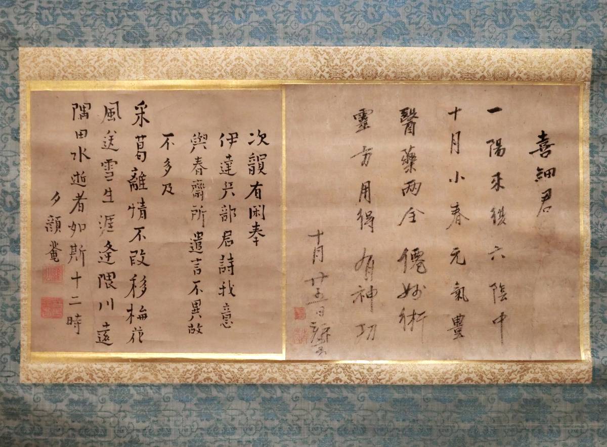 掛軸 藤原惺窩-