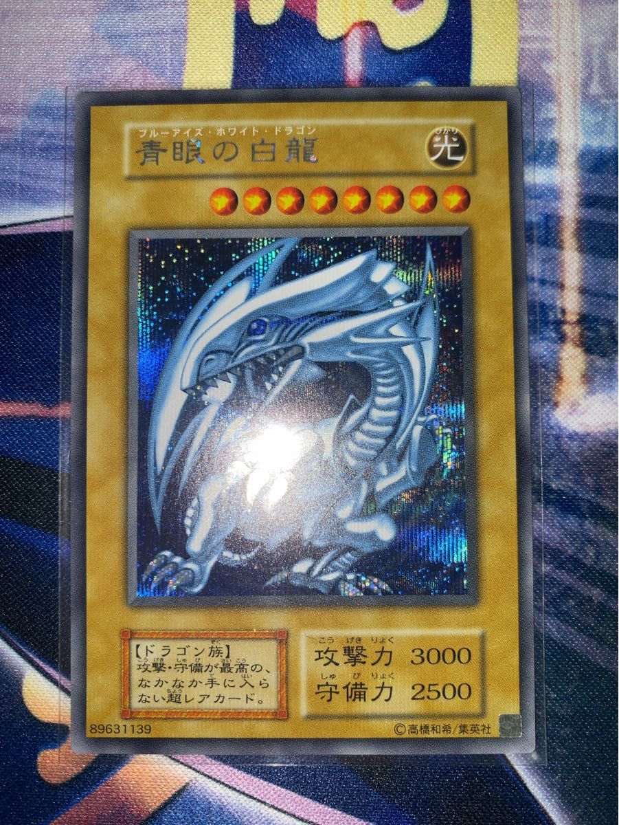 遊戯王 青眼の白龍 シークレット 海馬セット|Yahoo!フリマ(旧PayPay