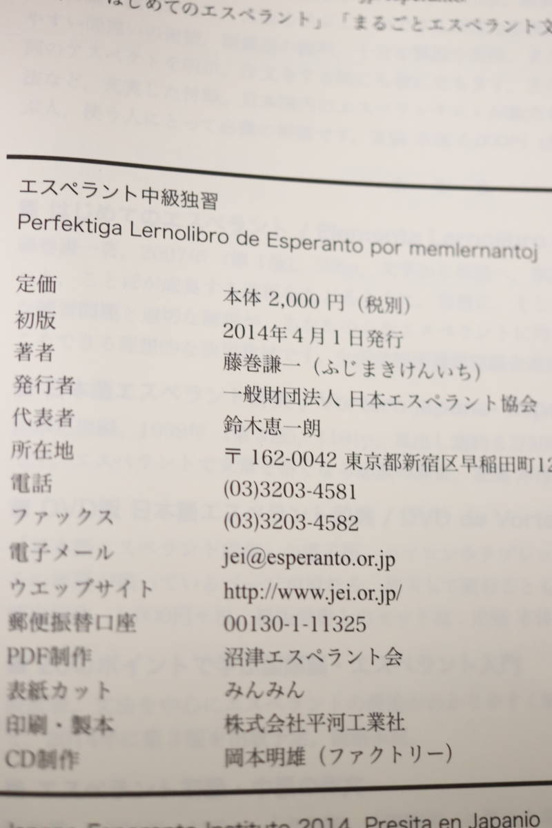 エスペラント日本語辞典 第二版・エスペラント中級独習 ２冊で 日本エスペラント学会 ◆ザメンホフ、宮沢賢治_画像5