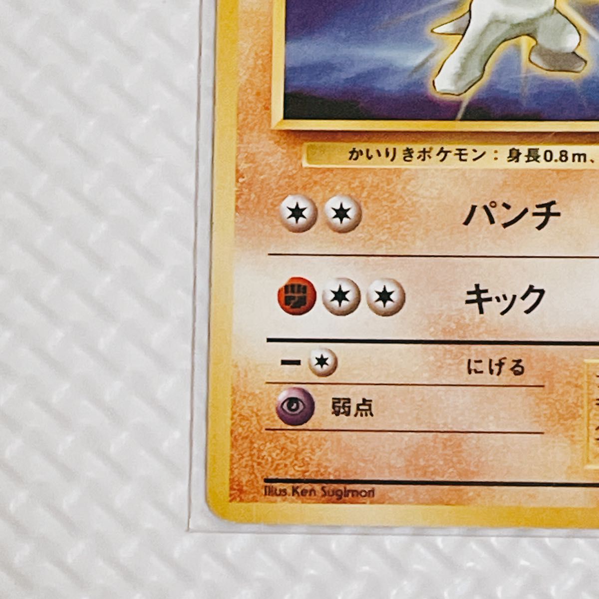 旧裏】ワンリキー ポケモンカード トレカ ポケットモンスター 旧 旧裏】ワンリキー ポケモンカード トレカ ポケットモンスター 旧