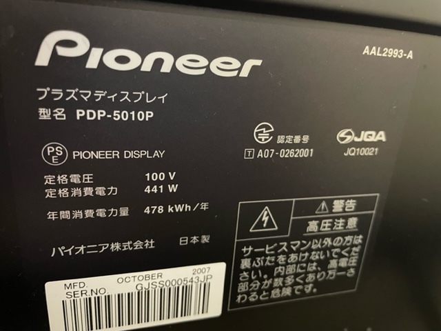 直接引取り　パイオニア　プラズマテレビ　ＰＤＰ－５０１０Ｐ　ＫＵＲＯ　Ｐｉｏｎｅｅｒ　テレビスタンド　_画像3