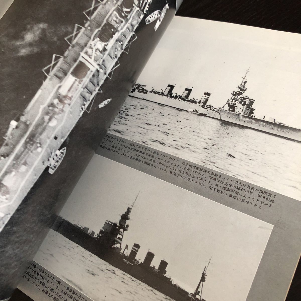 ル69 丸スペシャル 軽巡長良型Ⅰ 日本海軍艦艇シリーズ 昭和54年8月 1979年 日本海軍 軍艦 潜水艦 戦争 戦後 歴史 戦艦 特攻兵器 船 _画像6