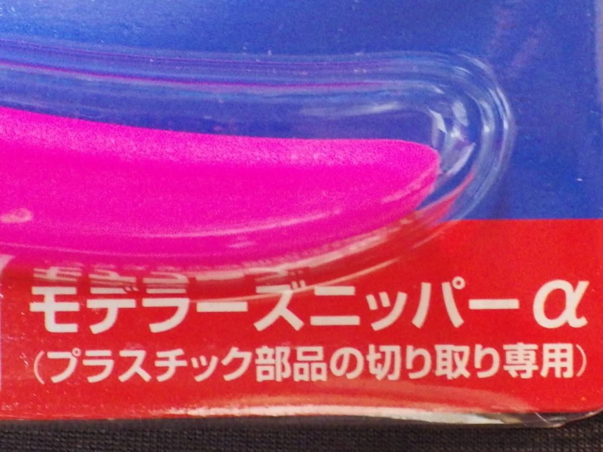  Tamiya #motela-z nippers α # rose pink # new goods # ITEM69942 # plastic exclusive use ( search plastic model postage 185 jpy correspondence radio-controller 