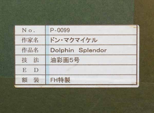 ＊新入荷＊ 油彩原画 ドン・マクマイケル(DON McMICHAEL)「Dolphin Splendor」キャンバス/OIL PAINTING/ラッセン/イルカ