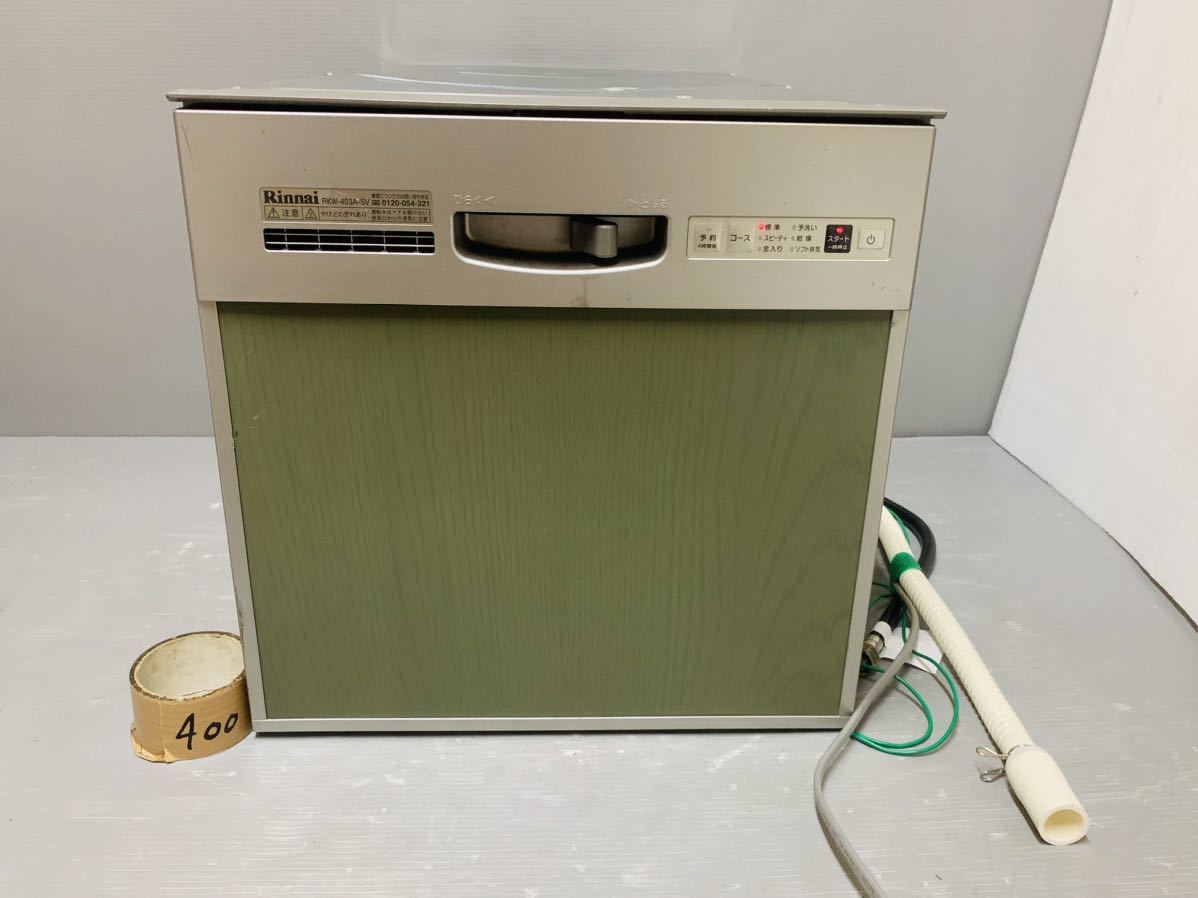 品質が 食器洗い乾燥機 ビルトイン (リンナイ) Rinnai 食洗機 動作確認