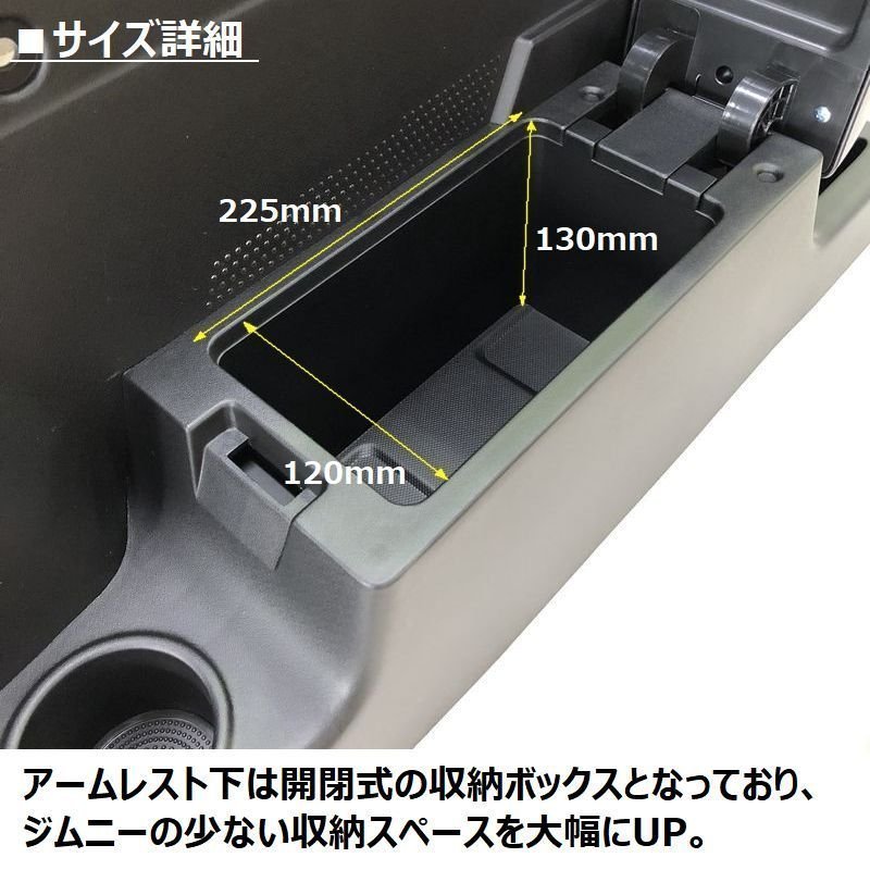 新型ジムニーJB64/ジムニーシエラJB74 カスタムパーツ リアアームレスト付きインナートリム　車種専用設計　_画像7