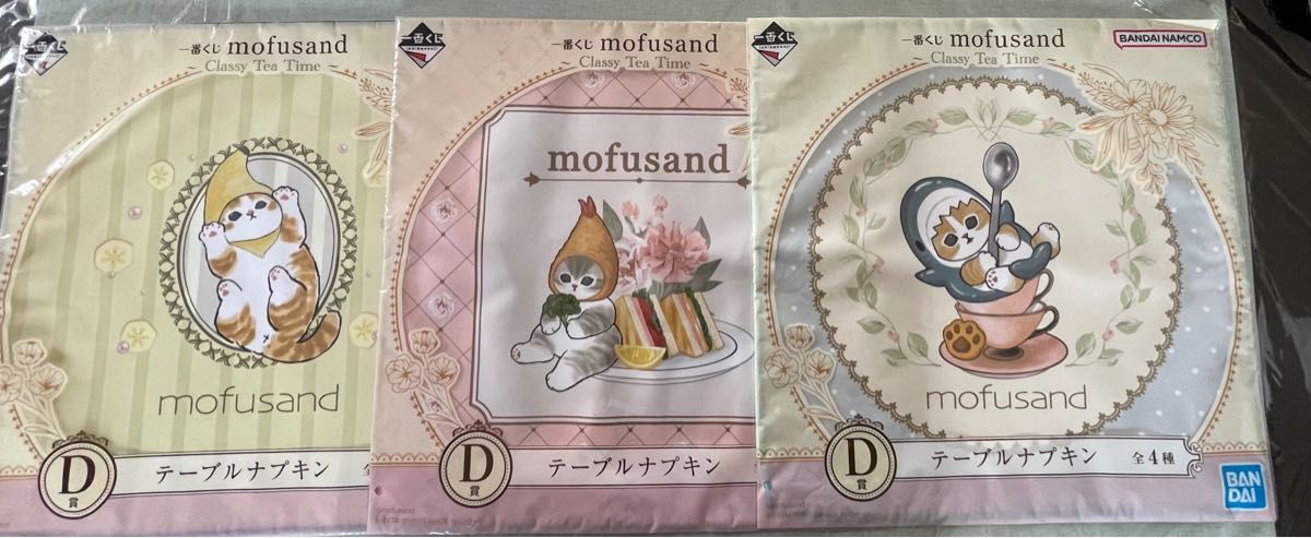 一番くじ mofusand ～Classy Tea Time～モフサンド　一番くじ　【D賞3点】
