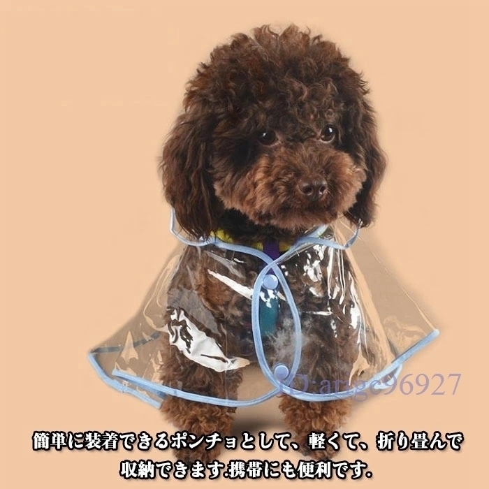 Z21★犬 レインコート 柴犬 カッパ レイン コート 雨合羽 着せやすい ペット用レインコート ポンチョ 小型犬 ペット ☆ホワイト_画像5