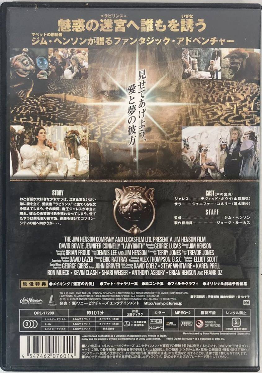 5228 DVD【ラビリンス 魔王の迷宮】デビッドボウイ ジェニファーコネリー_画像2
