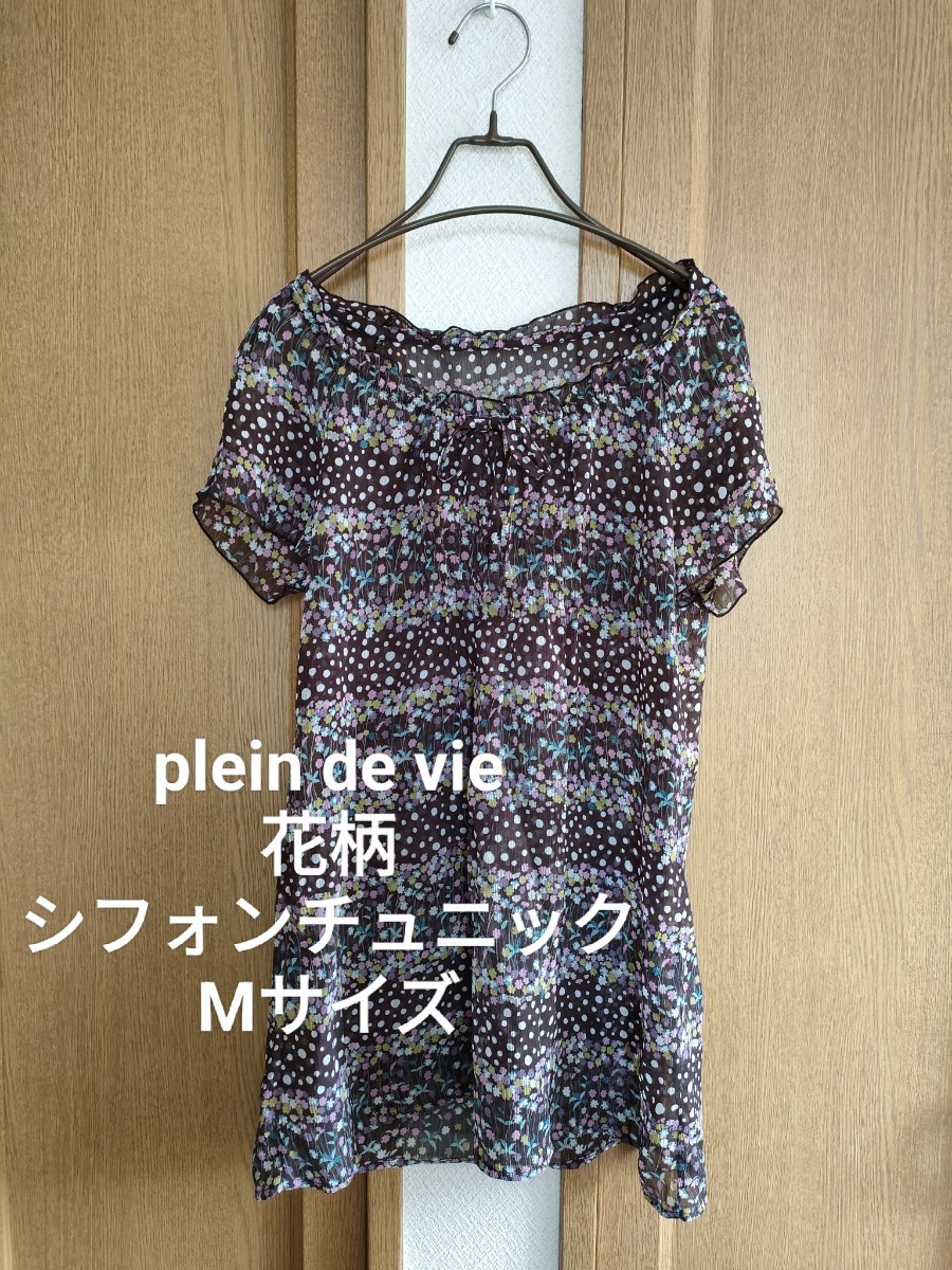 plein de vie 透け感 半袖 花柄 シフォン チュニック ブラウン M_画像1