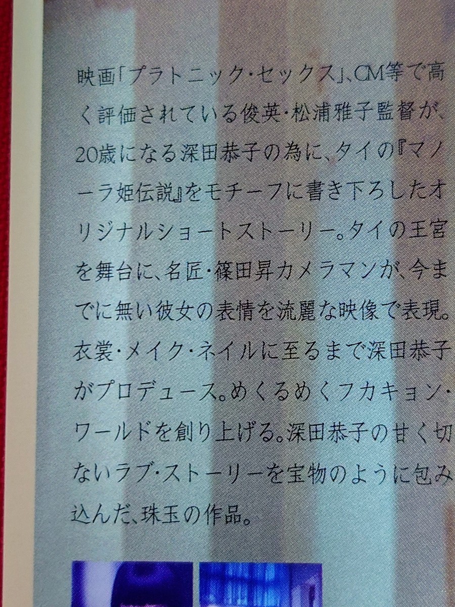 深田恭子 : 時間の国のアリス DVD ドラマ・歌に活躍する深田恭子の二十歳記念作品。20歳の誕生日を迎える深田恭子の様々な表情_画像8