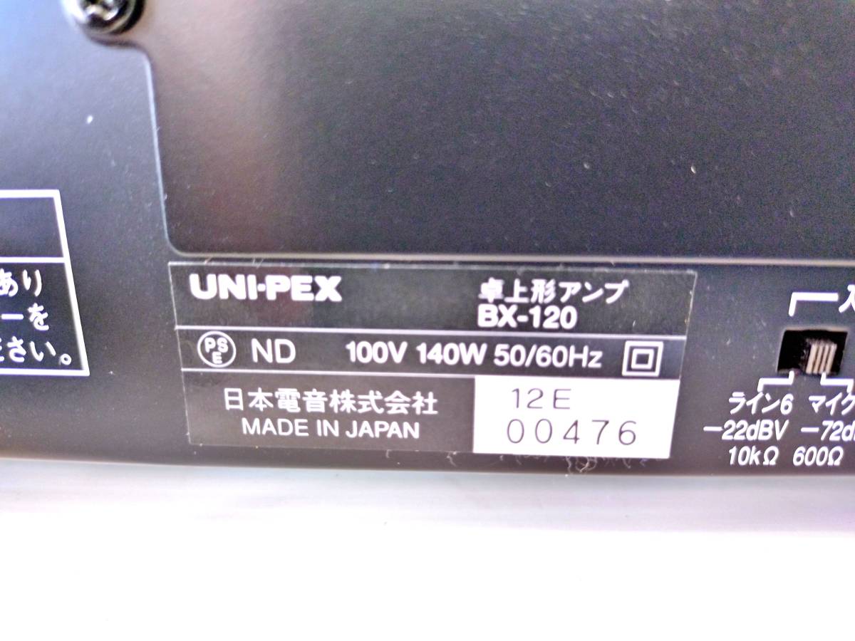 ユニペックス(UNI-PEX) ACアンプ120W卓上アンプPAアンプ BX-120 音出し