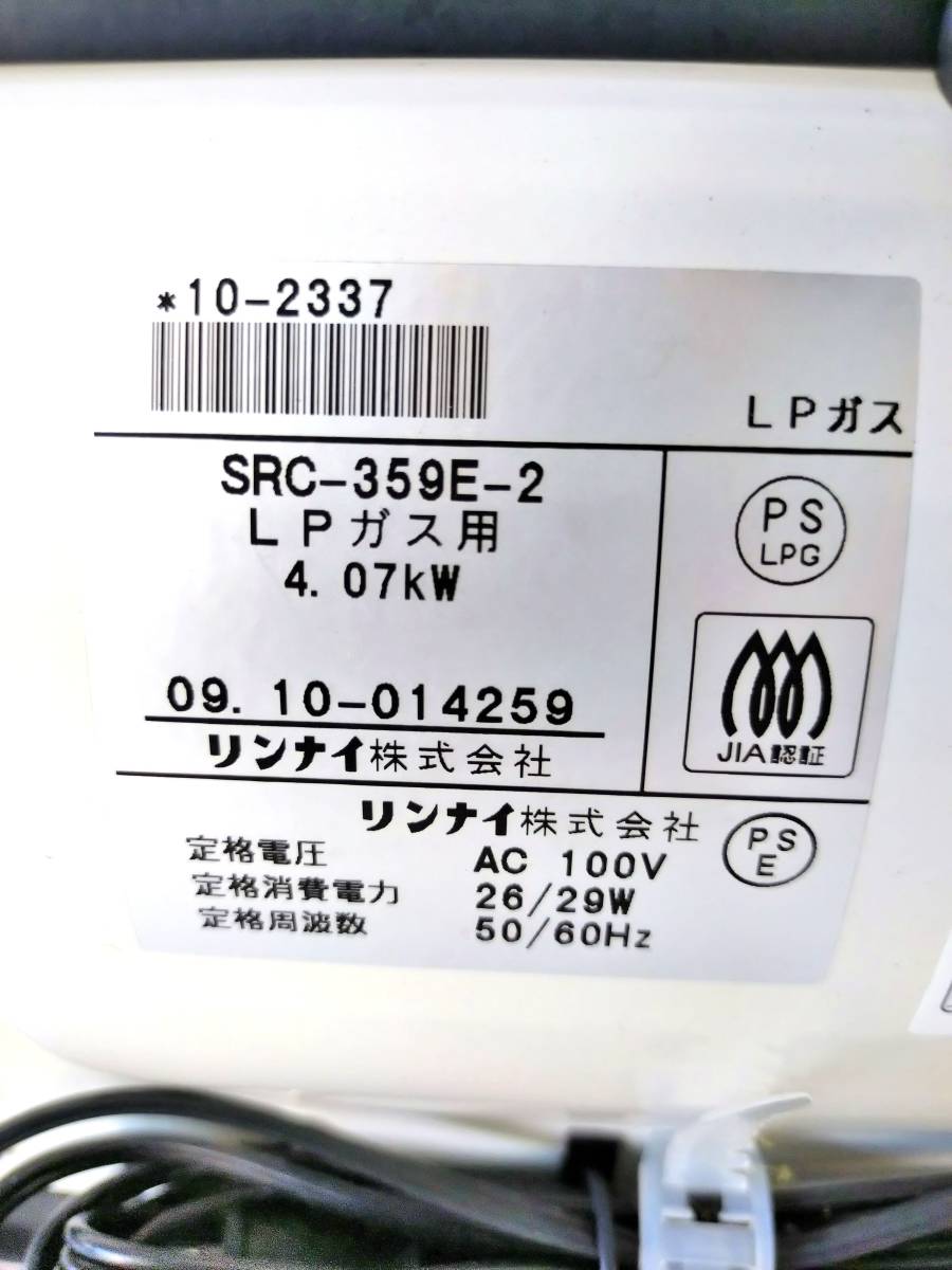 Rinnai リンナイ ガスファンヒーター SRC-359E-2 LPガス用 ホース付き_画像6