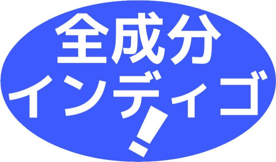 ヘナ100g×1 インディゴ 100g白髪染め　自然素材　ヒルコス 癒本舗_画像7