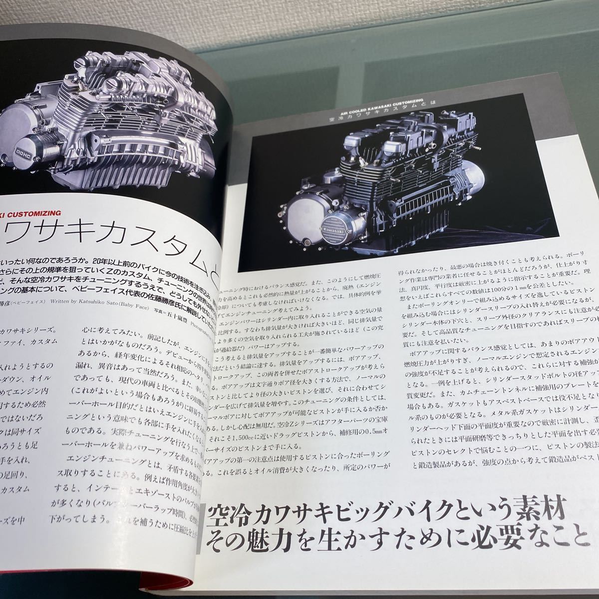 空冷カワサキ 改造教本　風の巻　Z1 Z2 Z1000R Z1R ゼファー ローソン_画像3