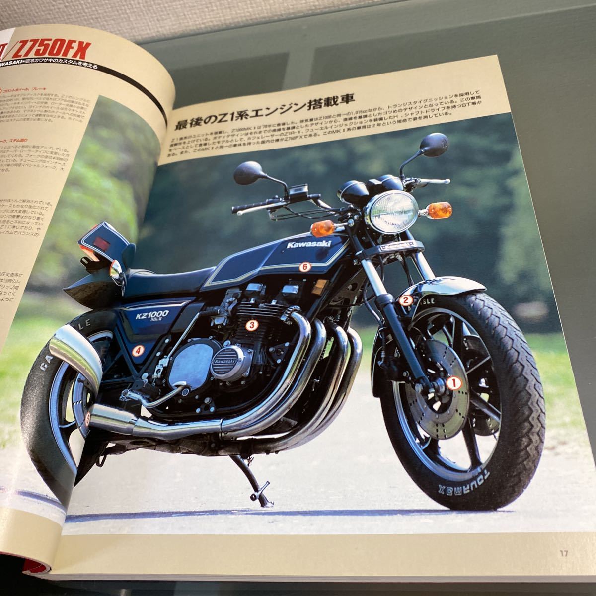 空冷カワサキ 改造教本　風の巻　Z1 Z2 Z1000R Z1R ゼファー ローソン_画像6