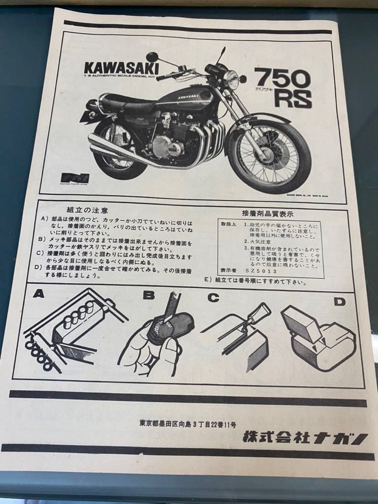 レア　パッケージ未印刷　希少　外箱未印刷　NAGANO ナガノ　1/8　Kawasaki　カワサキ　750ＲＳ　Z750RS 新品未開封　未組み立て_画像7